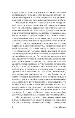 Бегство от свободы с доставкой по Минску от 70 рублей бесплатно!
